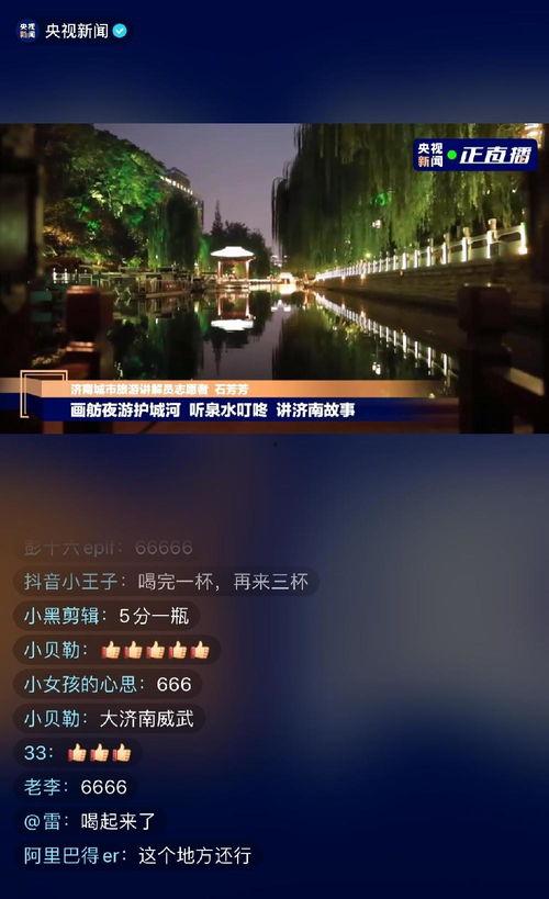 济南新闻在线直播观看,实时掌握泉城动态,尽在指尖 第2张 济南新闻在线直播观看,实时掌握泉城动态,尽在指尖 第2张